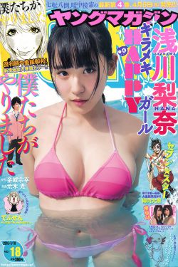 [Young Magazine] 2016年No.18 淺川梨奈 渡邉理佐 渡辺梨加